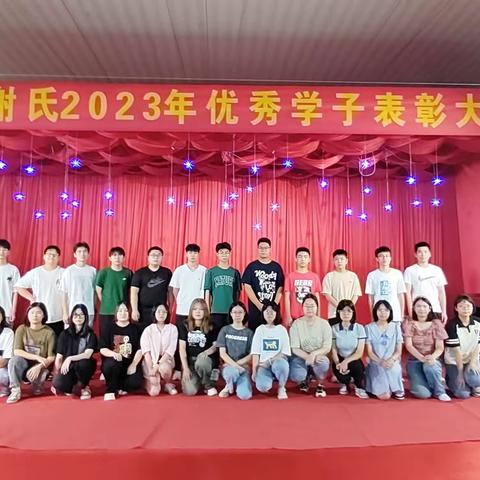 长乐宝树堂2023年优秀学子表彰大会