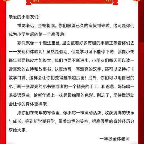 多彩假期，畅享成长 —— 24-25学年第一学期一年级寒假作业