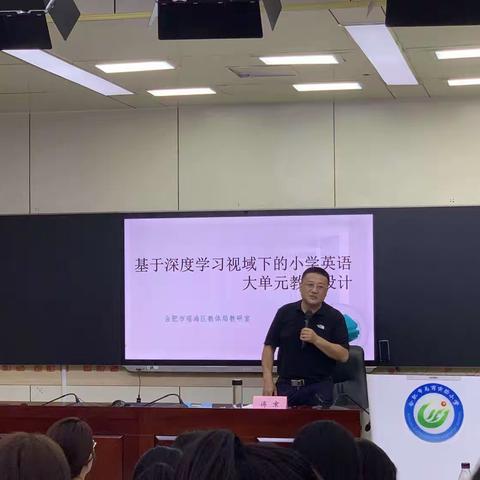 充电学习，蓄能起航——合肥市蚌埠路第四小学2023年英语学科暑假校本培训