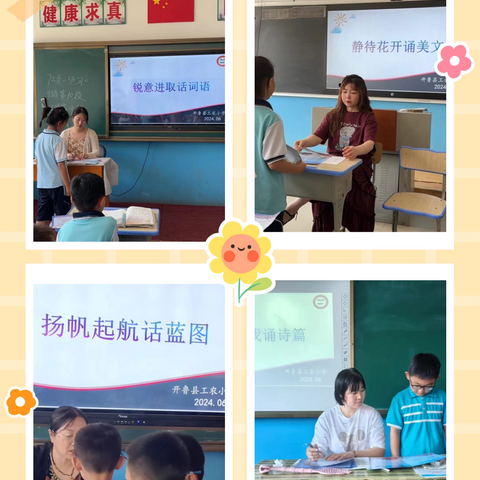 学无“纸”境 ，快乐无“笔”——开鲁县工农小学二年级无纸笔测试