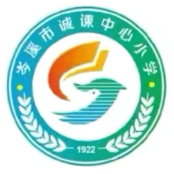 AI赋能乡村教育 送教共研促成长 ——2025年诚谏镇小学教研中心组开展数学、科学送教暨课题《AI技术赋能乡村教师教学能力提升的实践研究》研讨活动（美和小学站）