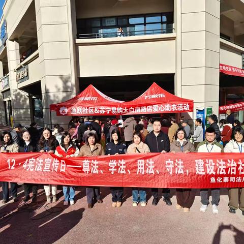 与“宪”同行  “法”润民心———鱼跃社区开展宪法宣传周活动