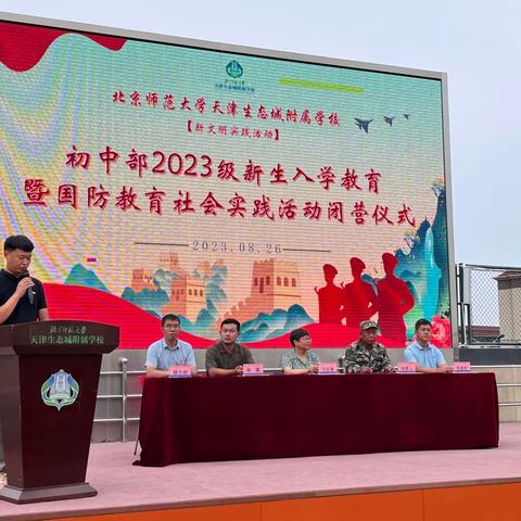 2023级初一新生入学教育暨国防教育活动纪实篇（五）