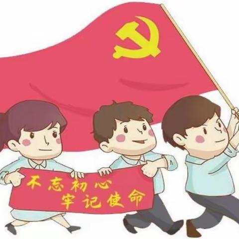 【关爱学生幸福成长】中国共产党发展史实践活动