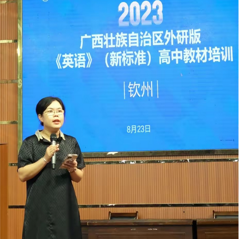 专家引领助成长，蓄势备战新高考——2023年钦州市外研版普通高中英语新教材使用暑期培训圆满结束