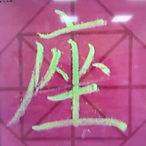 周六下午1:30书法课