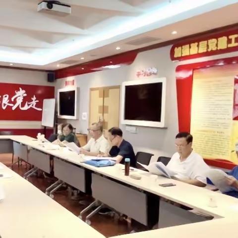 离退休第一党支部召开主题教育组织生活会