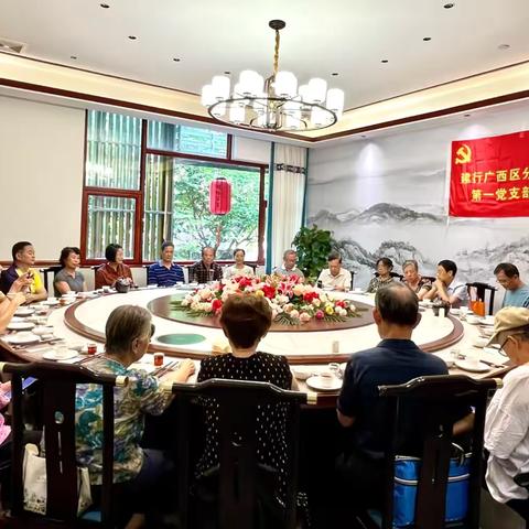 离退休第一党支部开展固定党日学习暨“贺中秋. 迎国庆”茶话会