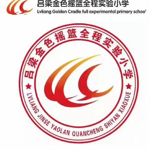 夯实常规，躬身前行！ 金色摇篮全程实验小学低语组12月份常规业务检查掠影