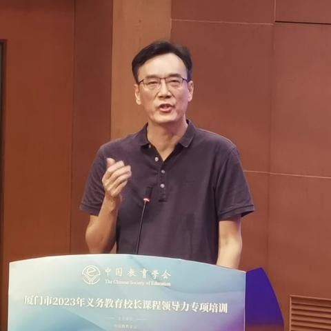 科学做教育，做好科学教育 ——厦门市2023年义务教育校长课程领导力专项培训科学班系列报道（二）