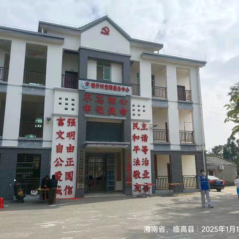 2025年临高县文联、县书协开展“我们的中国梦”文化进万家送春联文艺志愿服务活动第二站——走进和舍镇铺仔村委会