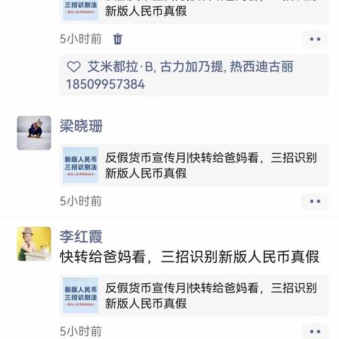 反假宣传进行时，安全意识驻心间