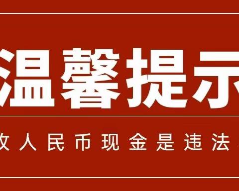 东郭支行开展整治拒收现金宣传活动