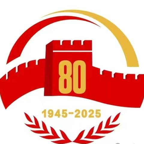 抗战胜利80周年特稿