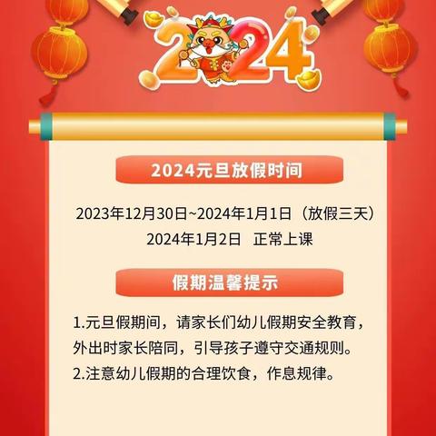 老城天鹅堡幼儿园2024 元旦放假通知