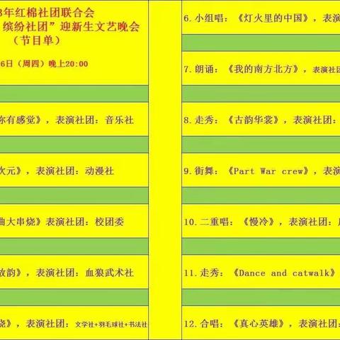 东方中学2023年红棉社团联合会迎新生文艺晚会