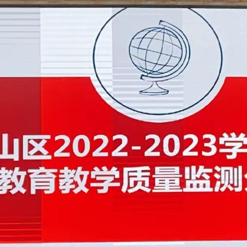 砥砺深耕，奋楫笃行—松山区2022-2023学年高中化学教育教学质量监测分析会