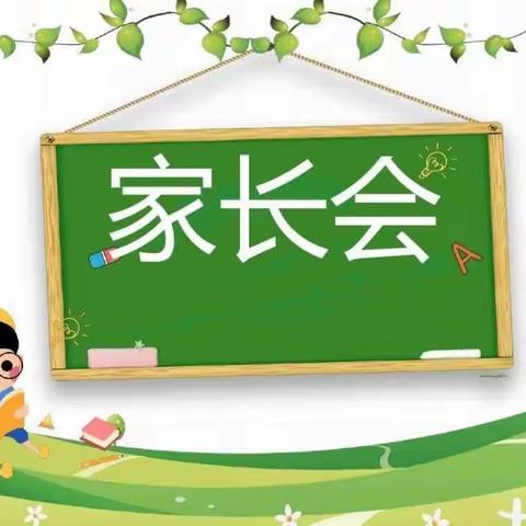 高皇幼儿园大班上学期汇报家长会