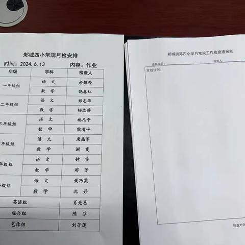 夯实常规提质量 教学检查促成长 ———邾城街第四小学六月教学常规检查活动