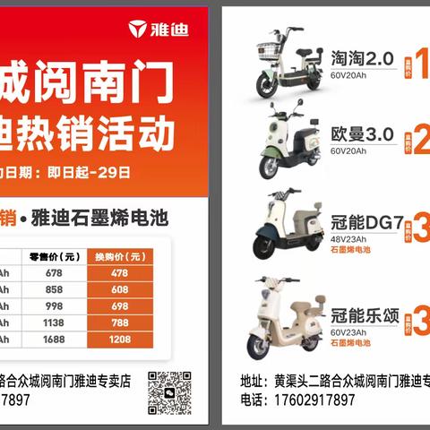 ☞义乌南门西门☜雅迪电动车 工厂联动，巅峰让利 错过在等一年