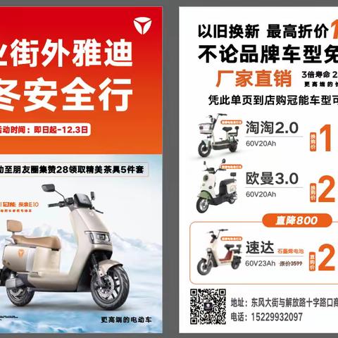 商业街外雅迪专卖店又搞大动作了