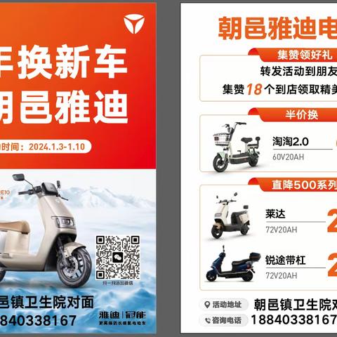 朝邑街道雅迪专卖店又搞大动作了