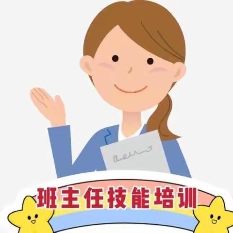 全能带班显智慧  匠心育人展风采——巩义市子华初级中学举行2024年春季班主任素养提升培训活动