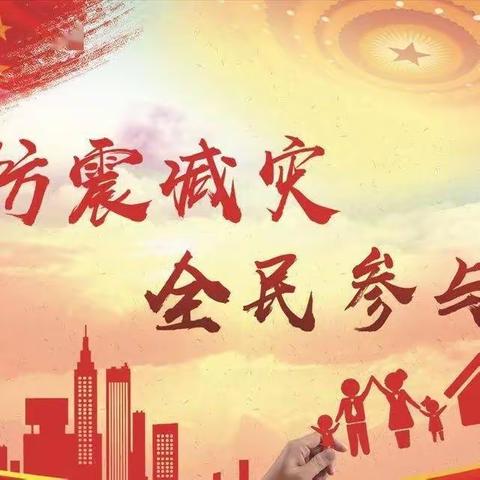 加强防震减灾  演练保障生命——巩义市子华初级中学积极组织防震减灾应急疏散演练