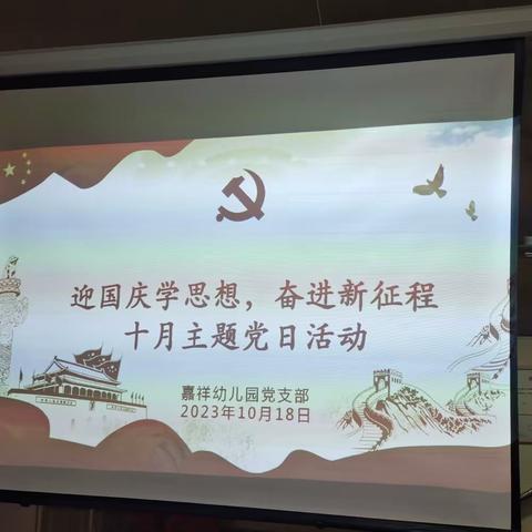 迎国庆学思想，奋进新征程