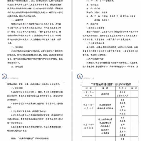 逐冰戏雪，强国有我——大安市烧锅镇中心小学校“冰雪运动进校园”活动