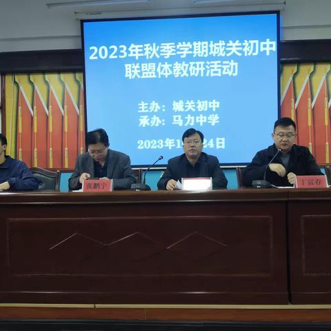 联盟教研谋发展  互学互鉴促提升——2023年秋季学期城关初中联盟体教研活动纪实