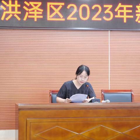 洪泽区2023年新入职教师岗前培训班学习简报（二）