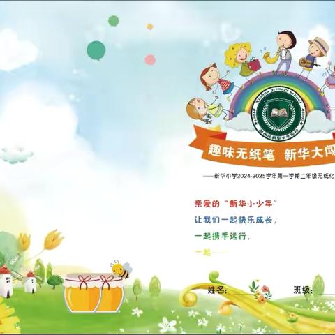 趣味无纸笔  新华大闯关