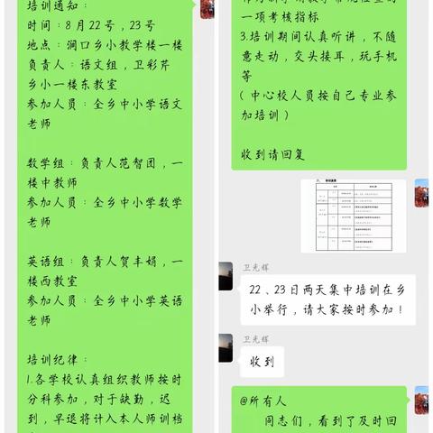 携手同行，学无止境——涧口乡草庄小学2023年暑期教师培训纪实