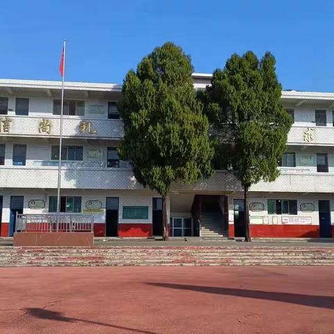 鸡冠山乡庙背小学国庆节放假通知及安全提醒