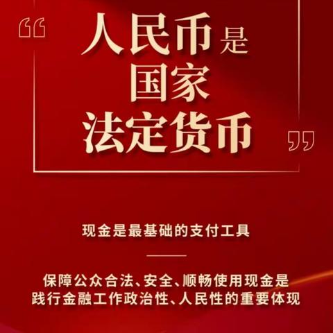 建行泗水支行开展“整治拒收人民币现金”宣传活动