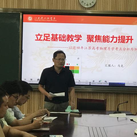 立足基础教学 聚焦能力提升 ——记泗阳中学2024年9月大组教研活动