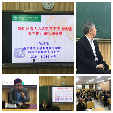 把准高考育人新方向 找到素养提升好路径 ----记陆建隆教授在泗阳中学的座谈会