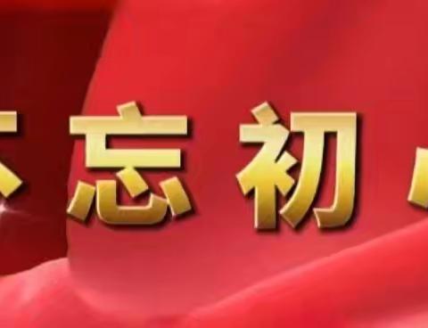 本溪分行在离退休党员干部中组织开展“赞辉煌成就，聚银发力量”专题调研活动