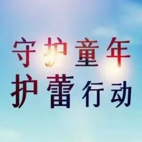 护蕾行动 勇敢说“不”——南县茅草街镇同利小学预防性侵安全教育