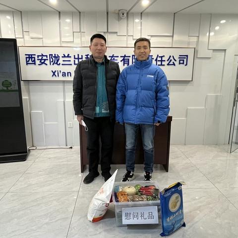 迎新春，送温暖