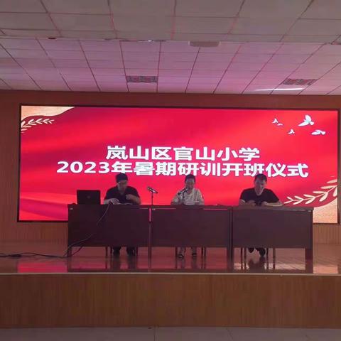 [仰望星空 遇见未来]2023年暑期研训