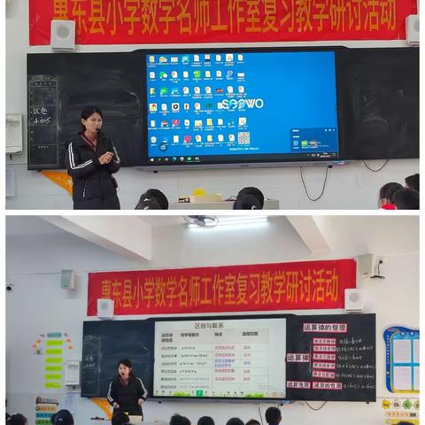 温故知新   演绎精彩----记惠东县小学数学名师工作室复习教学研讨活动