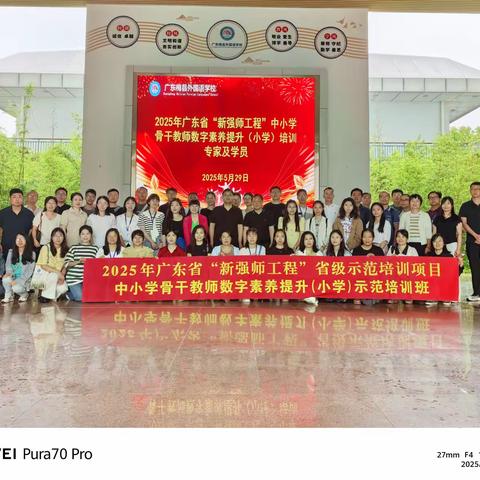 数智赋能教育 创新引领未来 ﻿——2025年广东“新强师工程”中小学骨干教师数字素养提升(小学)示范培训班到梅县外国语学校参观交流纪实