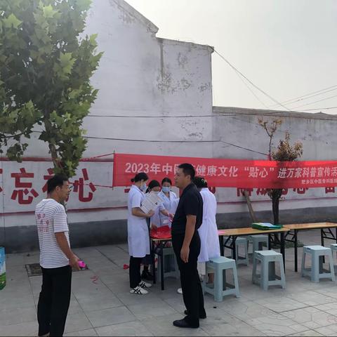 肥乡区中医院2023年中医药健康文化“贴心”进万家科普宣传活动