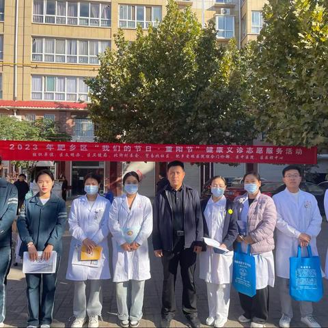 2023年肥乡区“我们的节日·重阳节”健康义诊志愿服务活动