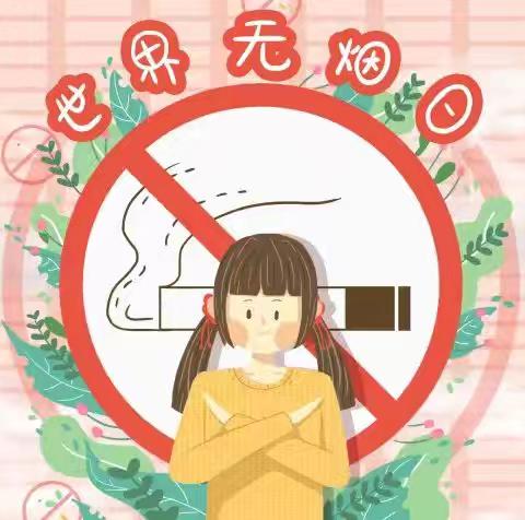 无烟世界，健康“童”行——广顺镇第六幼儿园"世界无烟日”控烟倡议书