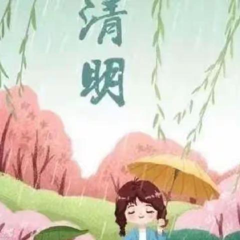 🍀“春雨润于心·清明融于情”🍀——龙一幼儿园清明节美篇