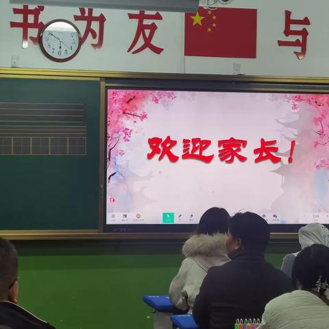 家校共育，静待花开——一年级二班家长会