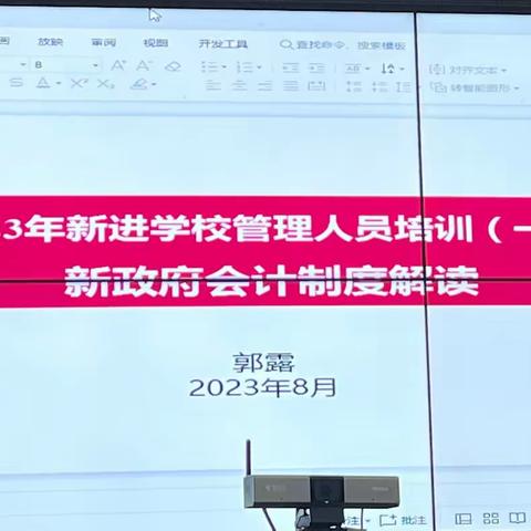 [星火计划2023]聚焦财务信息化，探索管理新方向——十三班第四天培训报道